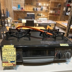 【LPガスコンロ】【リンナイ】クリーニング済/6ヶ月保証付き【管...