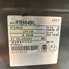 【LPガスコンロ】【リンナイ】クリーニング済/6ヶ月保証付き【管理番号31021】野の画像