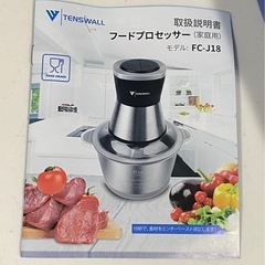 フードプロセッサーの画像