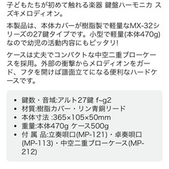 スズキ(Suzuki) SUZUKI スズキ 鍵盤ハーモニカ メロディオン アルト 27鍵 MX-27 日本製 ハードケースの画像
