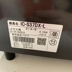 【ｼﾞｬﾝｸﾞﾙｼﾞｬﾝｸﾞﾙ金沢店】ガステーブル パロマ IC-S37DX-L 2020年製 ※クリーニング済み/当店3ヶ月保証の画像