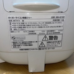 炊飯器　TIGERの画像