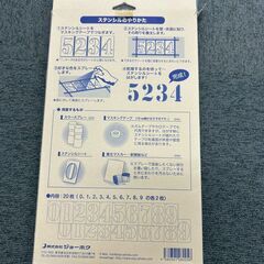 【オフィス移転につき多数出品】ほぼ新品！ステンシルシート20枚入り（アラビア数字）の画像