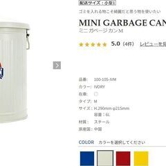 ダルトン　ゴミ箱　MINI GARBAGE CAN IVORY M 　ミニ ガベージ カン Mの画像