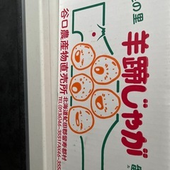 じゃがいも とうや＆
栗じゃがの画像