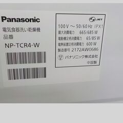 ID：235195  食器洗浄乾燥機　　2021　パナソニックの画像