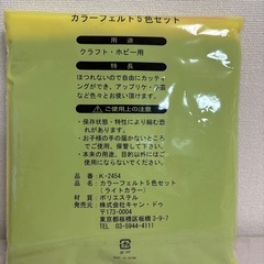 手芸用のフェルトの画像