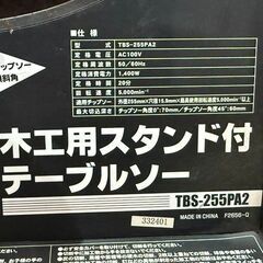 パオック　木工用テーブルソー　255mm TBS-255PA2【中古品】の画像