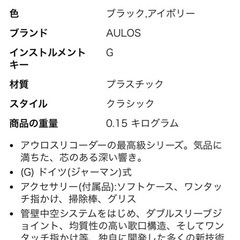 トヤマ楽器 AULOS(アウロス)シンフォニー ソプラノリコーダー ジャーマン式 502B(G)の画像