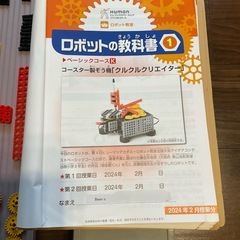 【中古欠品・一部修理品あり】ヒューマンアカデミー ロボット教室 教材 レゴブロック【入会金含め30,000円相当のお品物】の画像