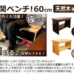 【受付終了】玄関収納 ベンチの画像