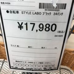 【ジャングルジャングル和歌山店】【Wa3094】自転車  ＳＴＹＬＥ　ＬＡＢＯ ブラック ２４インチ   リユースショップ リサイクルショップ 電子レンジ 和歌山市 岩出市 海南市 岬町 和歌山 大阪の画像