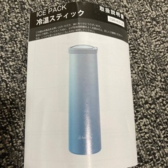 未使用品　2025新.作【瞬間-20℃ ミニアイスパック】の画像