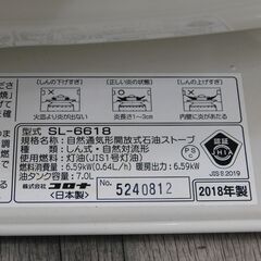 【恵庭】②コロナ　石油ストーブ　だるまストーブ　対流型　SL-6618　2018年製　7.0L　中古品　PayPay支払いOK！の画像