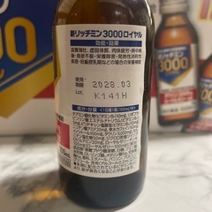 栄養ドリンク　新リッチミン3000ロイヤル　13本　1287円相当の画像