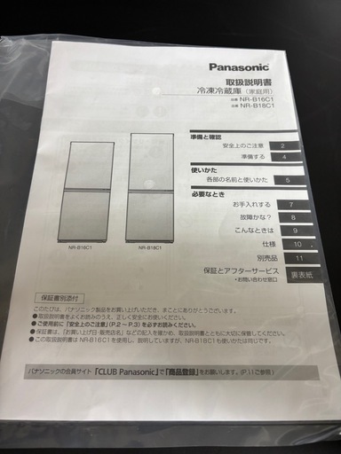 【2024年製】Panasonic ノンフロン冷凍冷蔵庫　NR-B18C1-K
