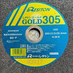 切断砥石 レヂトンゴールド 305 2枚セットの画像