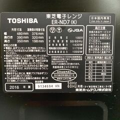 25C488_ジ5 TOSHIBA 東芝 オーブンレンジ 石窯ドーム ER-ND7 2016年製 調理家電 電子レンジ 現状品 中古の画像
