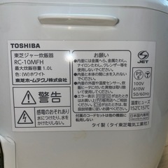 【超美品】炊飯器　TOSHIBAの画像