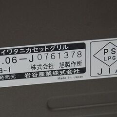 Iwatani スモークレス焼肉グリル やきまる CB-SLG-1 2019年製 カセットガス式 元箱付き 動作確認済み イワタニ アウトドア キャンプ 札幌市 清田区 平岡の画像
