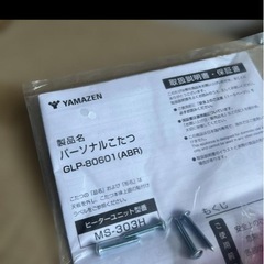 YAMAZEN パーソナルこたつ GLP-80601(ABR) 80×60cmの画像