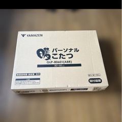 YAMAZEN パーソナルこたつ GLP-80601(ABR) 80×60cmの画像