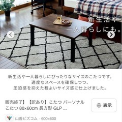 YAMAZEN パーソナルこたつ GLP-80601(ABR) 80×60cmの画像