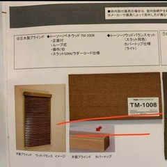 トーソー　ベネウッド50 ブラインドの画像
