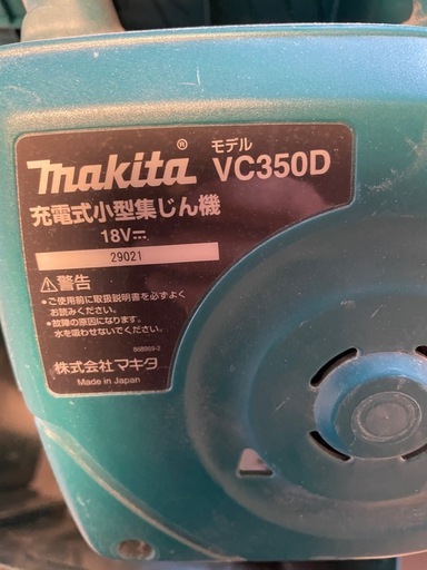 マキタ充電式丸ノコ、集塵機セット箱付き
