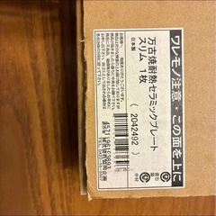 万古焼耐熱セラミックプレートスリム　一枚の画像