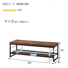 ニトリ　テレビ台の画像
