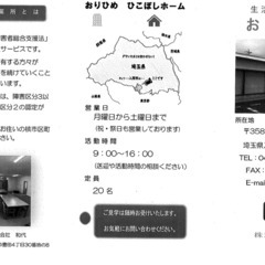 送迎業務（ミニバン８人乗り※入間市内）障害者通所施設の画像