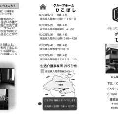 送迎業務（ミニバン８人乗り※入間市内）障害者通所施設の画像