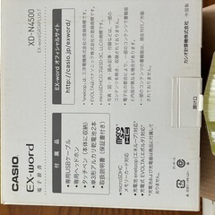 CASIO EX-word 電子辞書 ホワイト　XD-N4500の画像