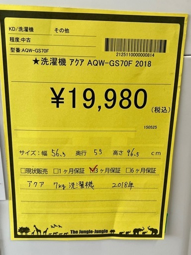 【ジャングルジャングル深井店】★洗濯機 　アクア   AQW-GS70F　2018年製　生活家電 家電 堺市（中区 堺区 西区 東区 