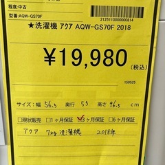 【ジャングルジャングル深井店】★洗濯機 　アクア   AQW-GS70F　2018年製　生活家電 家電 堺市（中区 堺区 西区 東区 南区） 和泉市 河内長野市 富田林市 松原市 狭山市 深井 【FU2790】の画像