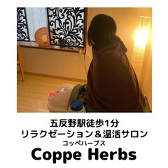 🌿✨【今が学びどき！】寒くなる前にスタートしよう✨🌿 正しく“温める力”を学ぶ《おかま直伝よもぎ蒸し講座》の画像
