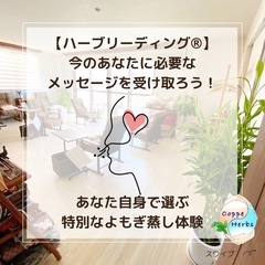 🌿✨【今が学びどき！】寒くなる前にスタートしよう✨🌿 正しく“温める力”を学ぶ《おかま直伝よもぎ蒸し講座》の画像