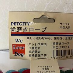 【新品雑貨】ペット用品　デンタルおもちゃ　ロープの画像
