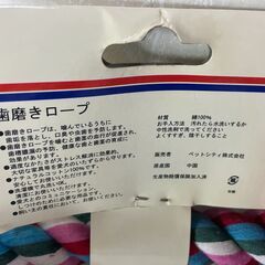 【新品雑貨】ペット用品　デンタルおもちゃ　ロープの画像