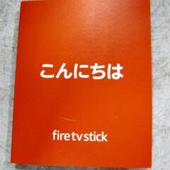 ① Amazon　Fire tv stick　S3L46N　動作良好　第3世代　ファイヤーTVスティック　映像機器　リモコン付き　スマートテレビ　アマゾン　129の画像