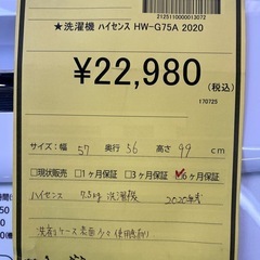 【ジャングルジャングル深井店】★洗濯機   ハイセンス  HW-G75A　2018年製　生活家電 家電 堺市（中区 堺区 西区 東区 南区） 和泉市 河内長野市 富田林市 松原市 狭山市 深井 【FU2791】の画像