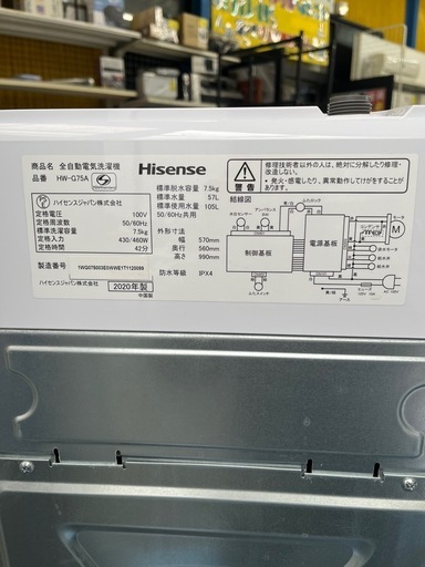 【ジャングル深井店】洗濯機 ハイセンス HW-G75A 2020 生活家電 堺市 深井【FU2791】
