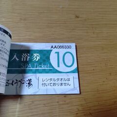 ふくろうの湯入浴回数券の画像