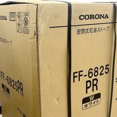 北海道 千歳市/恵庭市 未開封 CORONA/コロナ 寒冷地用大型ストーブ FF-6825PR（W） ホワイト FF式輻射（ラウンドタイプ） 木造18畳/コンクリート28畳の画像