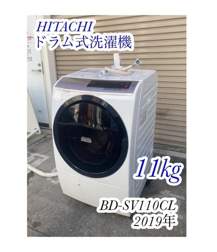 A738✴︎HITACHI ドラム式洗濯機 白 11kg「BD-SV110CL」2019年
