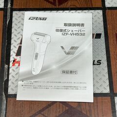 値下げしました！【未使用】IZUMI IZF-VH532G-K 往復式シェーバー【ハンズクラフト佐賀】の画像