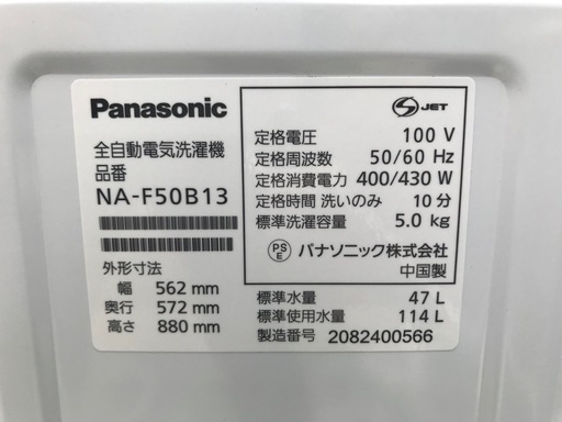 【決まりました】☆洗濯機　5.0kg Panasonic  NA-F50B13  2020年製