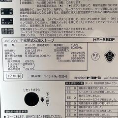 トヨトミ 半密閉式石油ストーブ HR-650F 2017年製 木造～17畳 鉄筋～27畳 札幌 東区 店頭引き取り歓迎の画像