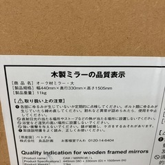 中古品　無印良品　サイズ150cm　オーク材ミラー大　スタンドミラー　公田店の画像